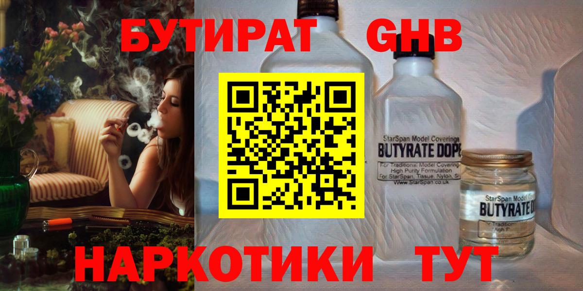 БУТИРАТ бутик Кирово-Чепецк