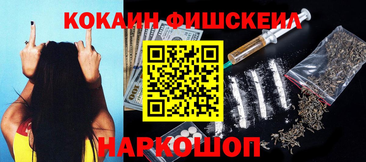 Кокаин Fish Scale  Cocaine Columbia  Кирово-Чепецк  Вход с VPN 