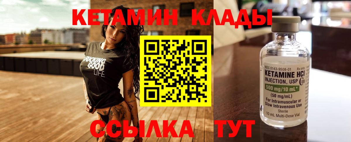 КЕТАМИН VHQ Кирово-Чепецк