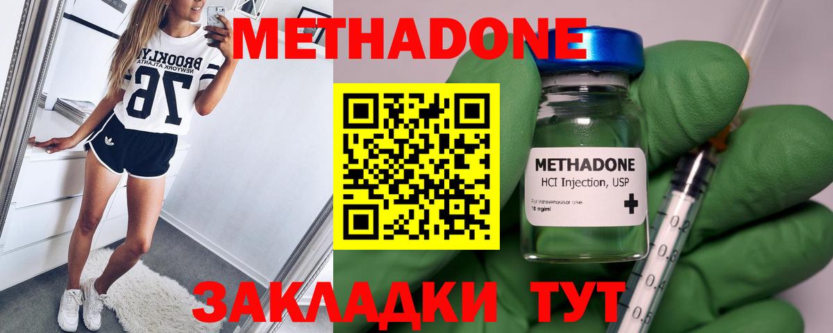 МЕТАДОН кристалл  МЕТАДОН кристалл  Вход с VPN  Кирово-Чепецк 