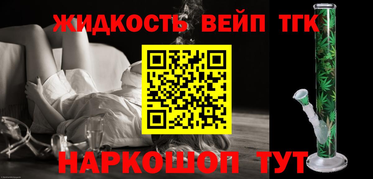 ТГК жижа  Вход с VPN  Кирово-Чепецк 